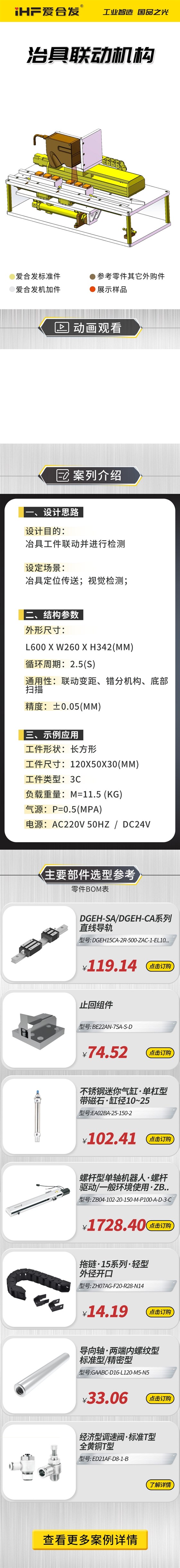 愛合發(fā)：案例介紹，治具聯(lián)動(dòng)機(jī)構(gòu)！