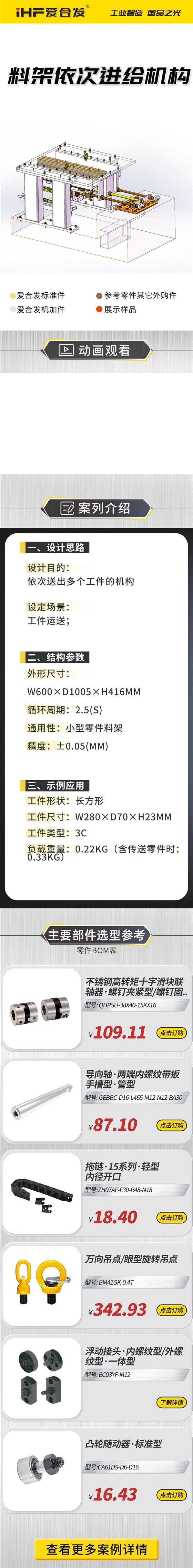 愛合發(fā)：案例介紹，料雜架依次進(jìn)給機(jī)構(gòu)！