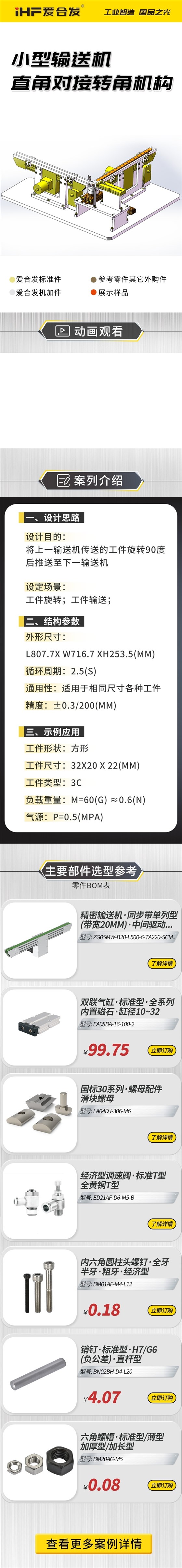 愛合發(fā)：案例介紹，小型輸送機(jī)直角對接轉(zhuǎn)角機(jī)構(gòu)