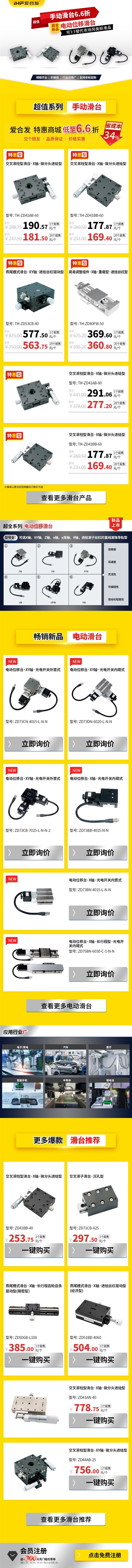 新品上新 |電動(dòng)位移滑臺(tái)上新，特惠超值！