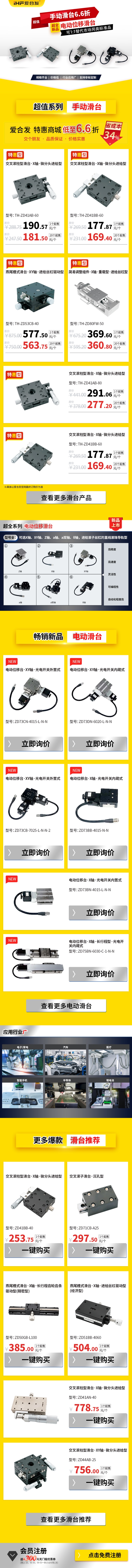 新品上新 |電動位移滑臺上新，特惠超值！